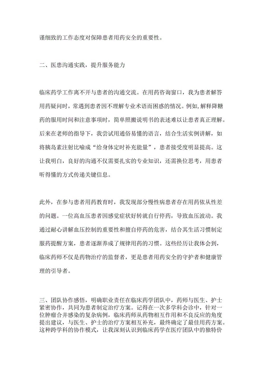 临床药学见习心得体会范本.docx_第2页