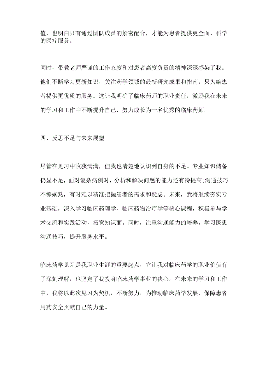 临床药学见习心得体会范本.docx_第3页