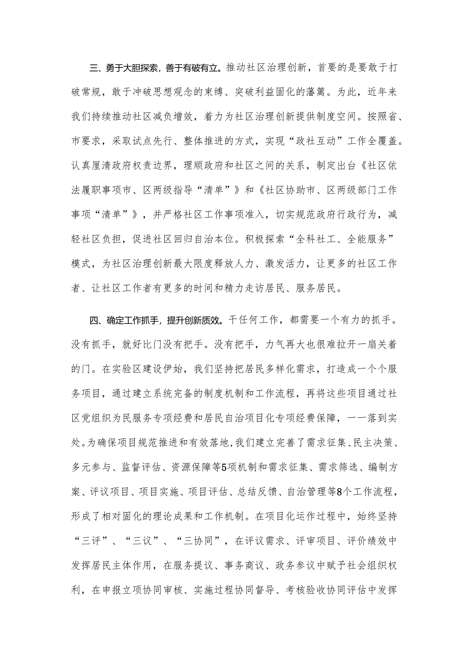 “全国社区治理和服务创新实验区”建设工作经验交流.docx_第3页
