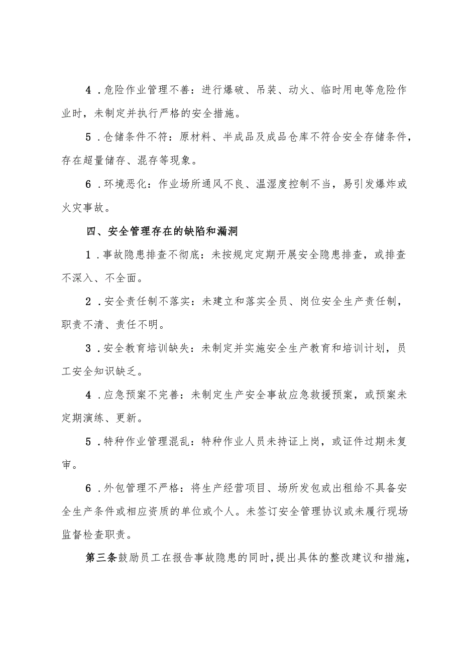 2025版《烟花爆竹生产经营企业事故隐患内部报告奖励制度》（修订版）.docx_第3页