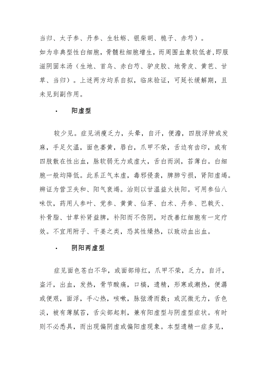 中医诊治白血病经验.docx_第2页