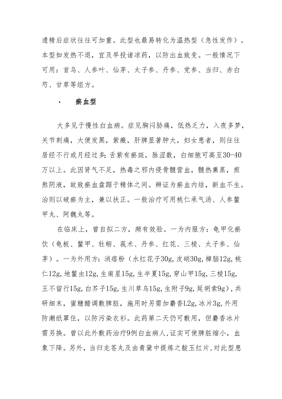 中医诊治白血病经验.docx_第3页