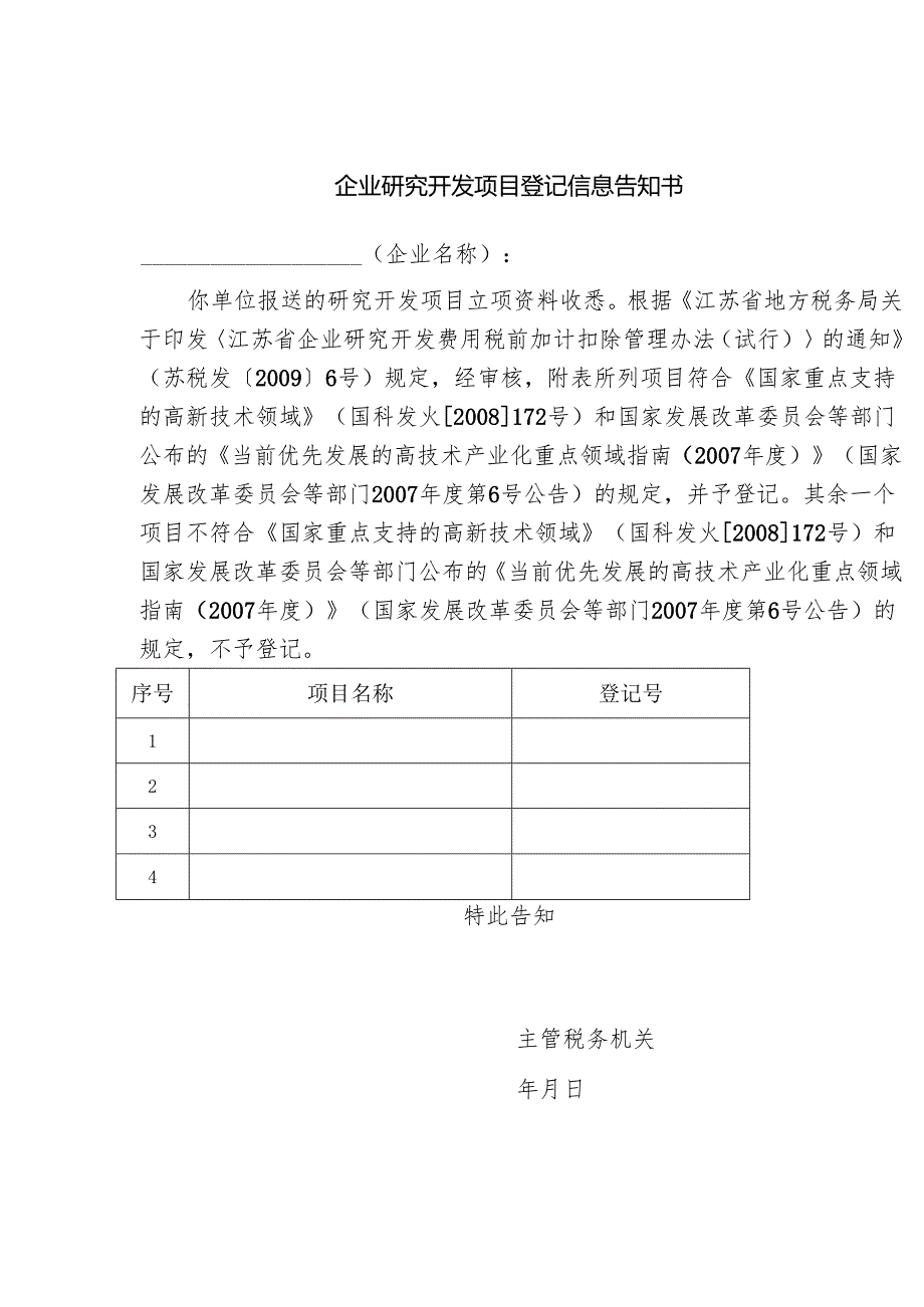 企业研究开发项目确认书.docx_第2页