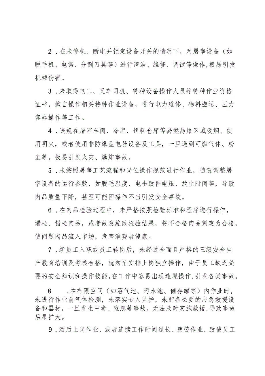 2025年《畜禽屠宰生产企业事故隐患内部报告奖励制度》（修订版）.docx_第2页