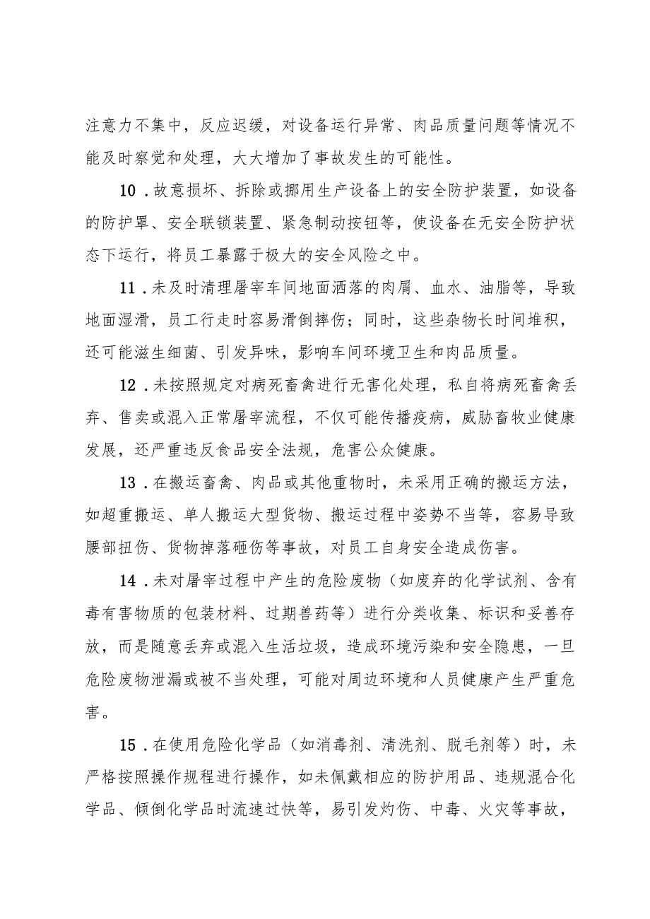 2025年《畜禽屠宰生产企业事故隐患内部报告奖励制度》（修订版）.docx_第3页
