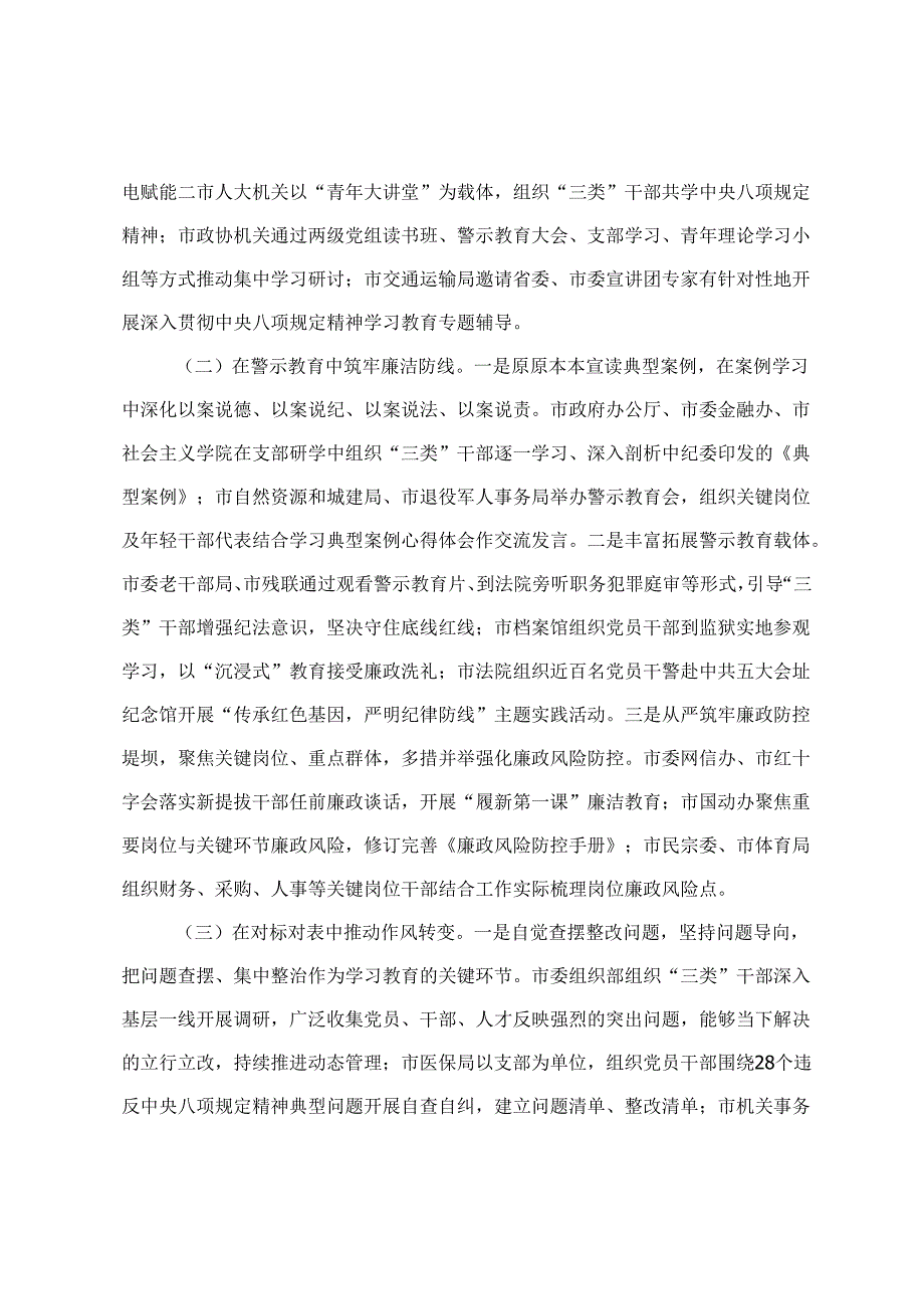 2025年6月发机关工委、市直单位关于作风建设阶段性情况的报告.docx_第2页