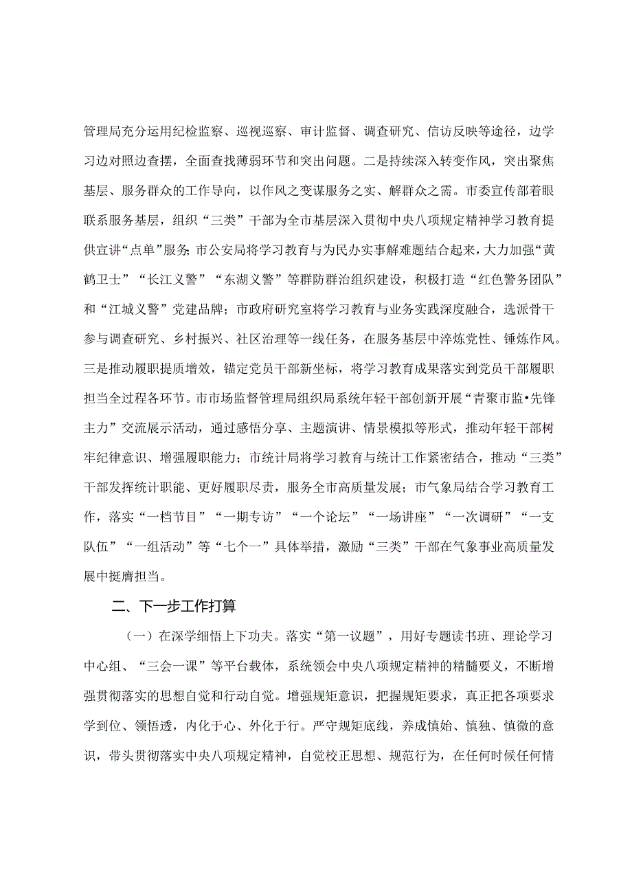 2025年6月发机关工委、市直单位关于作风建设阶段性情况的报告.docx_第3页