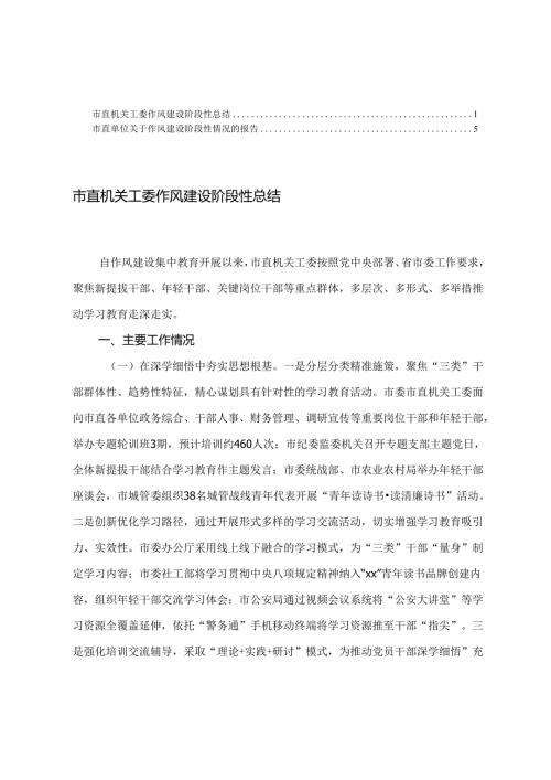 2025年6月发机关工委、市直单位关于作风建设阶段性情况的报告.docx