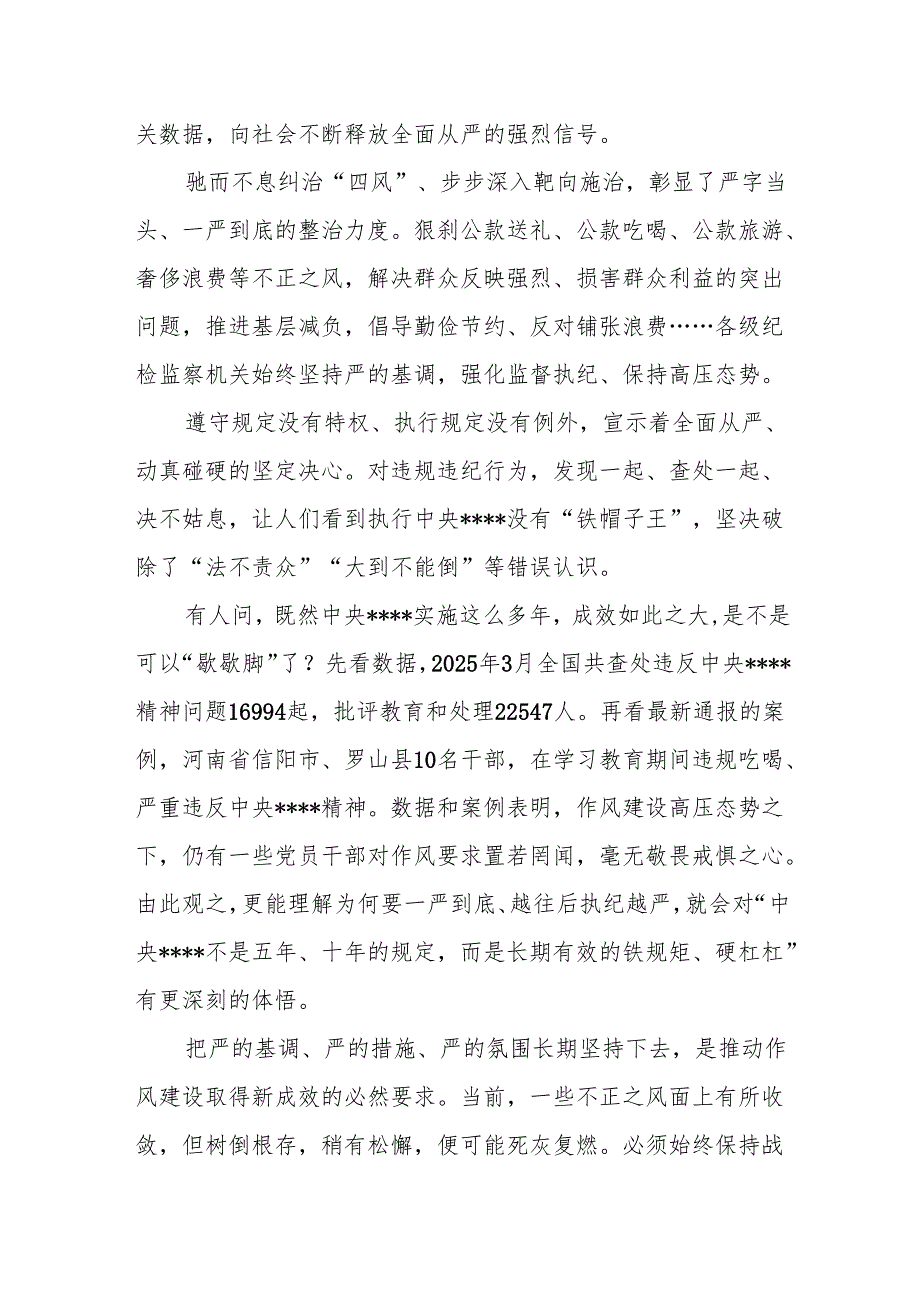 党课讲稿：始终坚持严的基调不放松.docx_第2页