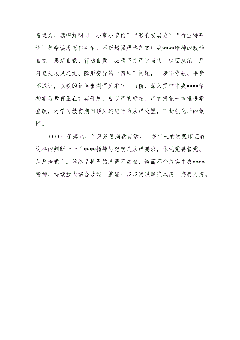 党课讲稿：始终坚持严的基调不放松.docx_第3页