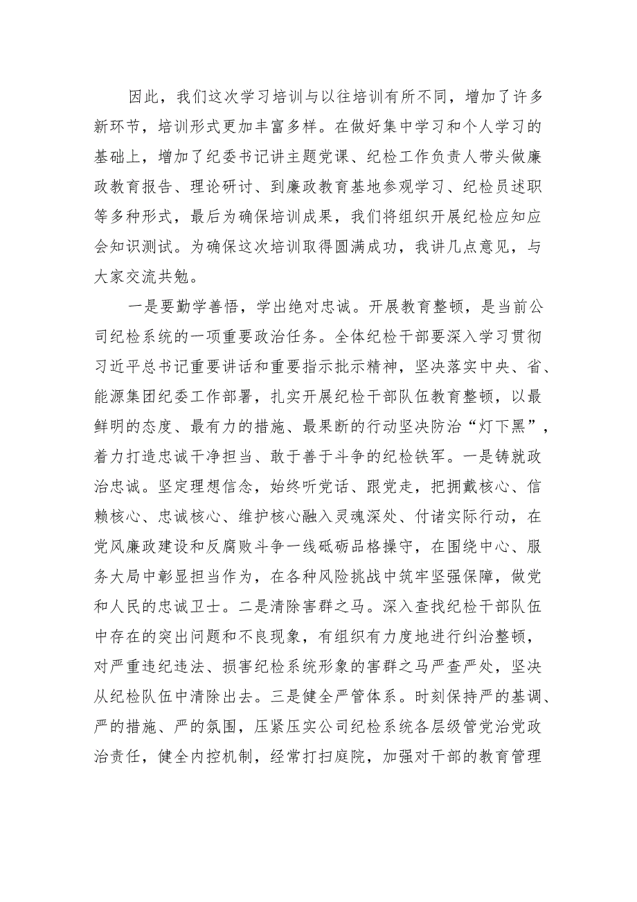 在纪检干部队伍业务素质提升培训班的讲话.docx_第2页
