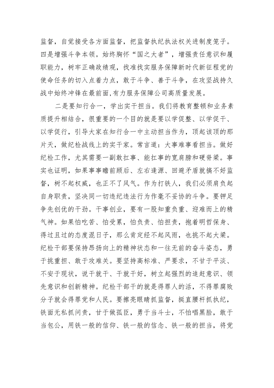 在纪检干部队伍业务素质提升培训班的讲话.docx_第3页
