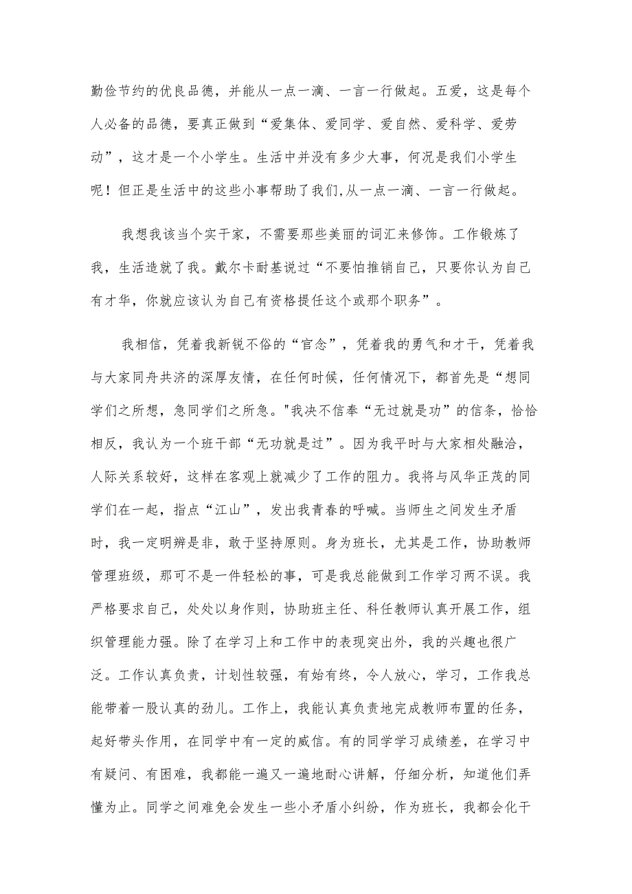 班干部竞选的专题演讲稿（29篇）.docx_第2页