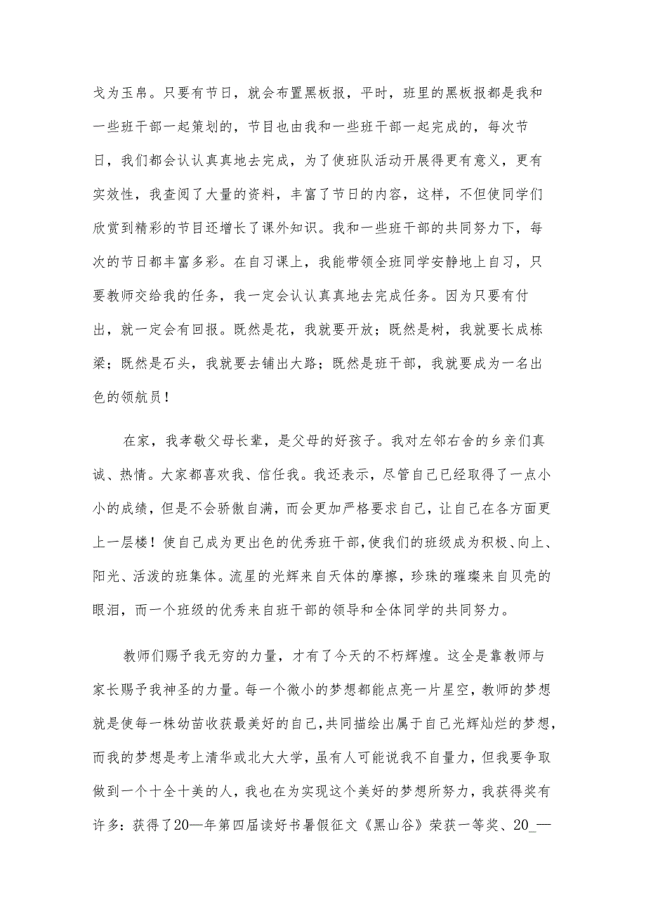 班干部竞选的专题演讲稿（29篇）.docx_第3页