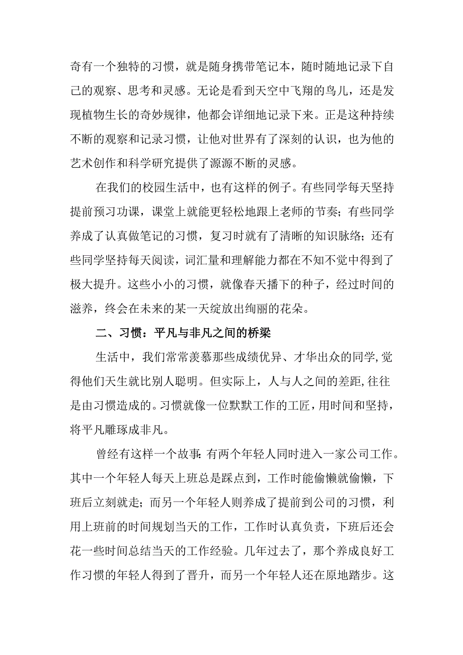 校长思政课发言：人生关键词之“习惯”好习惯助力水到渠成.docx_第2页