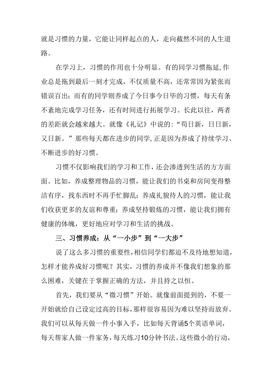 校长思政课发言：人生关键词之“习惯”好习惯助力水到渠成.docx_第3页