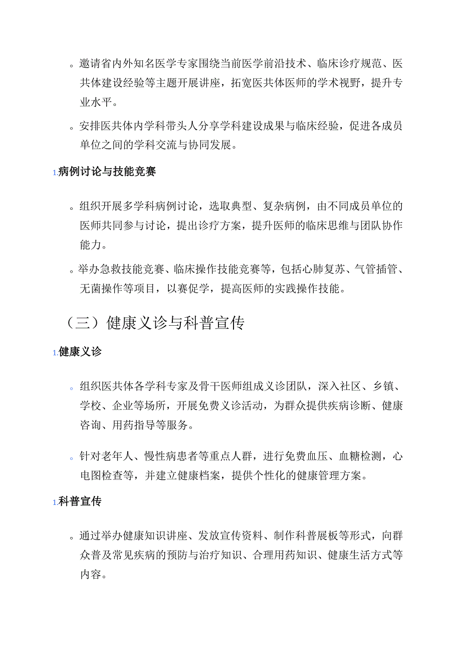 关于医院医共体医师节系列活动方案（详细版）.docx_第3页