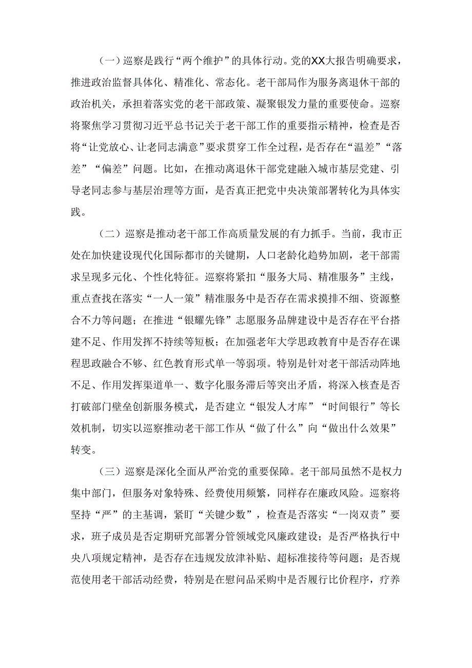 在市委巡察组巡察市委老干部局工作动员会上的 讲话.docx_第2页
