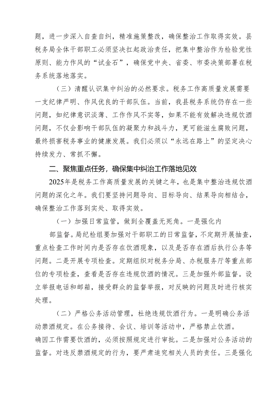 3篇 在县税务局集中纠治党员干部和公职人员违规饮酒问题动员部署会上的讲话（精选）.docx_第2页
