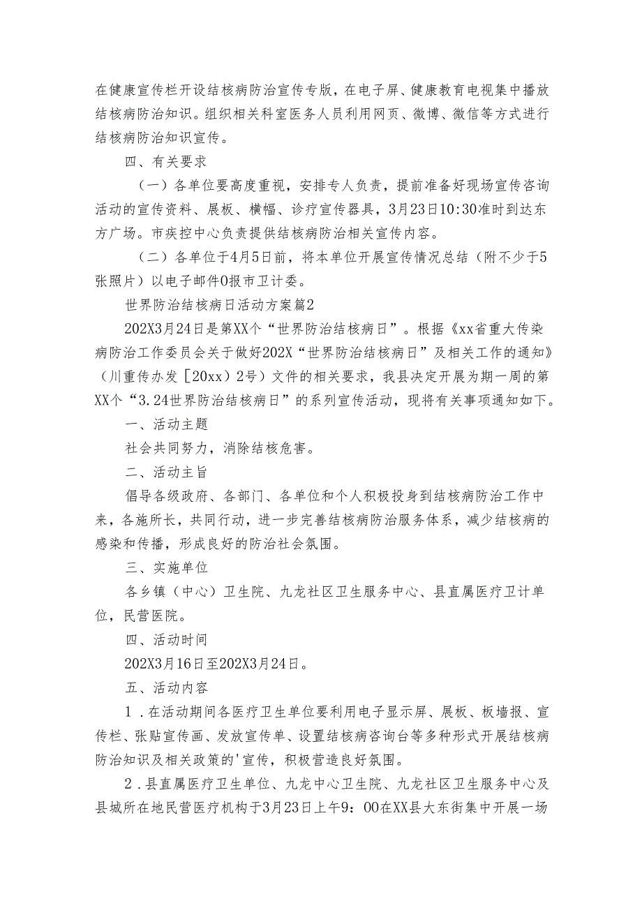 世界防治结核病日活动方案（3篇）.docx_第2页