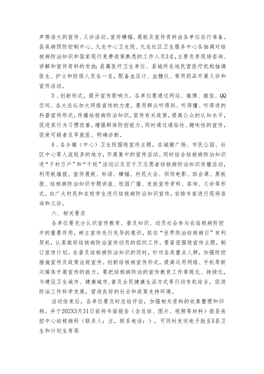 世界防治结核病日活动方案（3篇）.docx_第3页