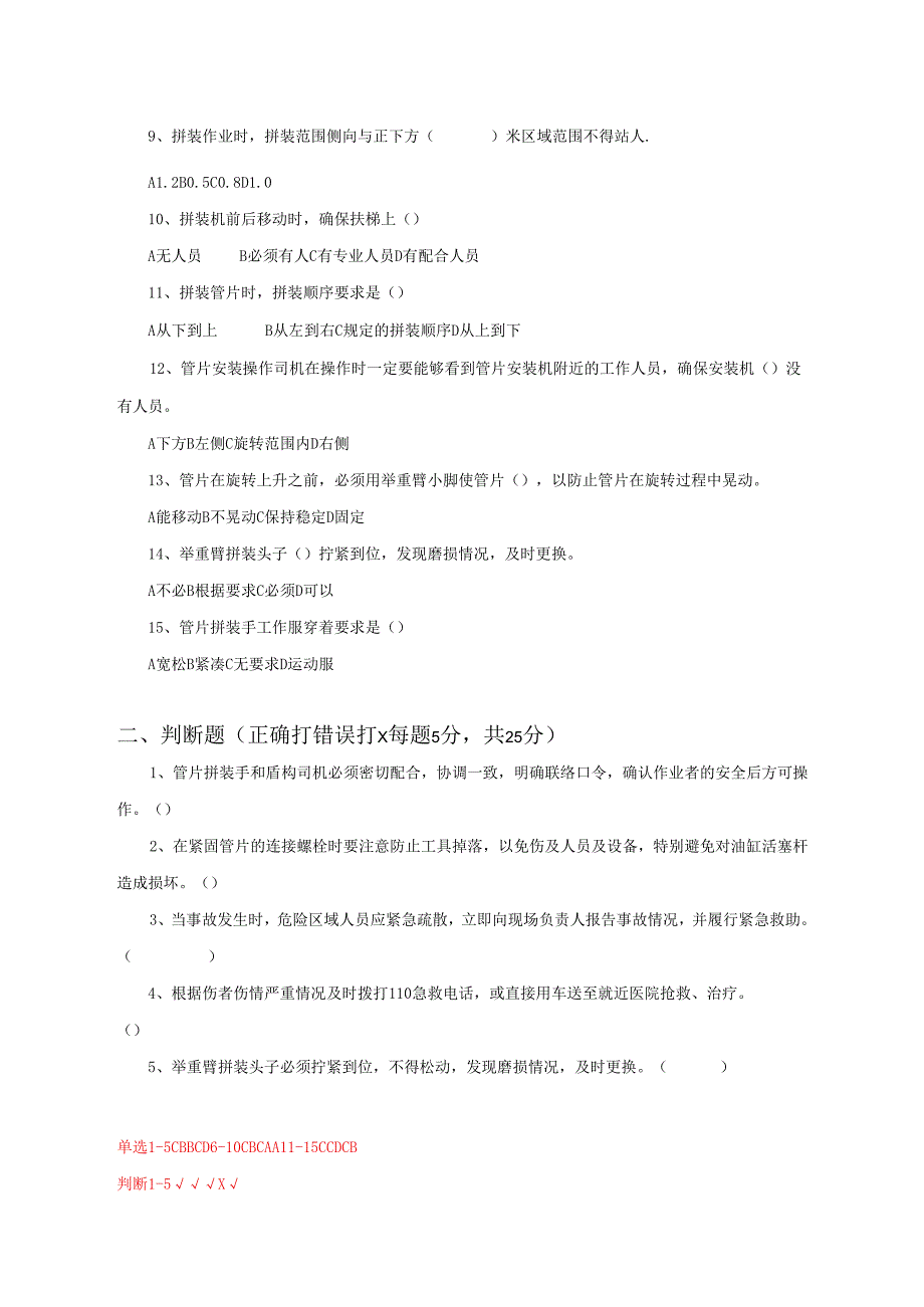 10.项目经理部管片拼接工两单两卡考试试卷及答案.docx_第2页