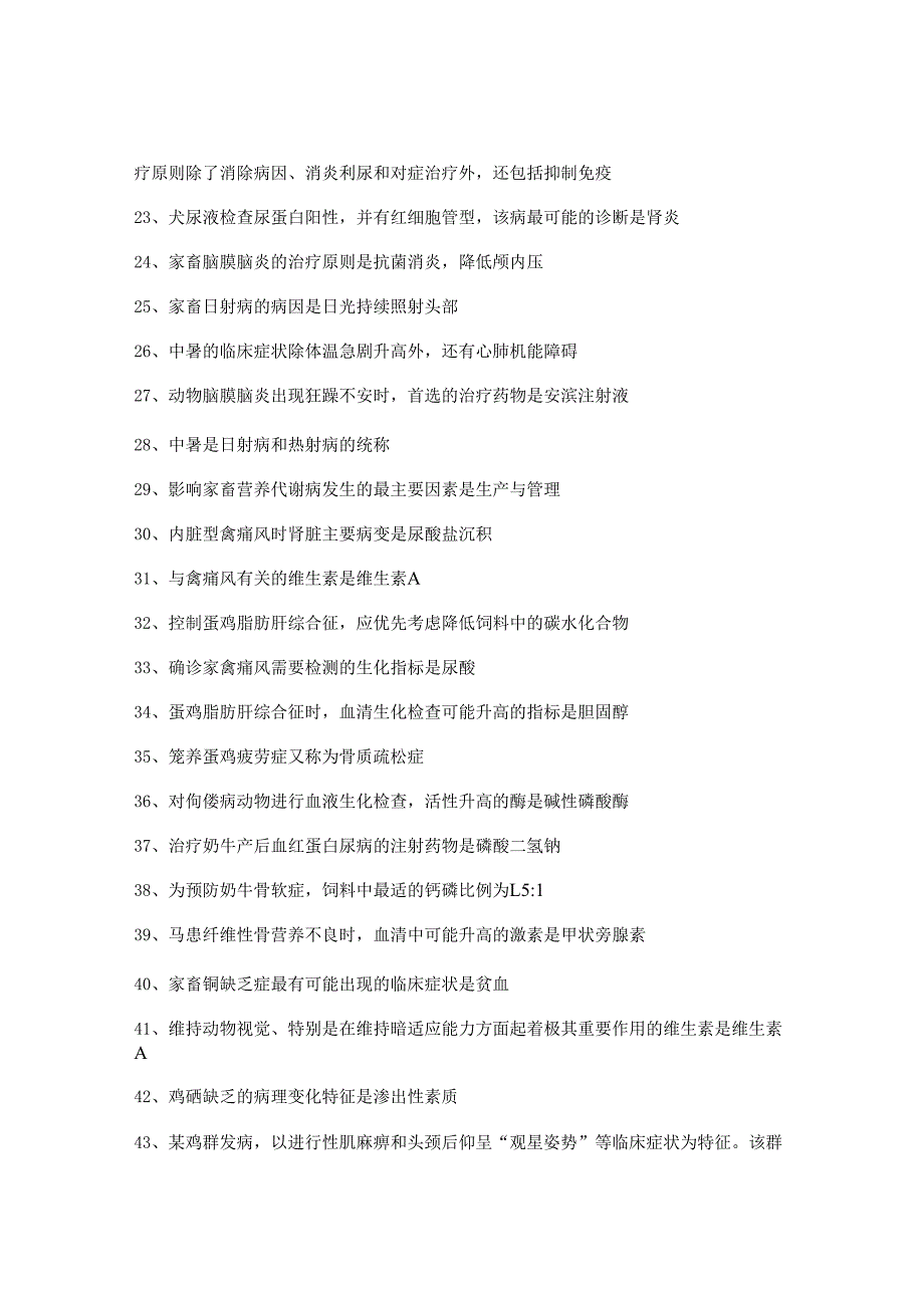 执业兽医考试：内科必背的77个考点.docx_第2页