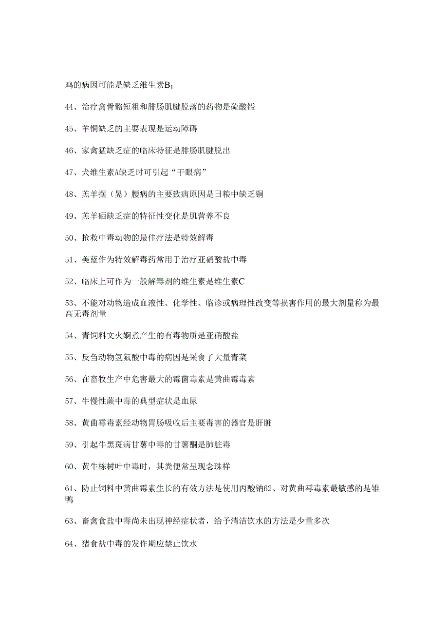 执业兽医考试：内科必背的77个考点.docx_第3页
