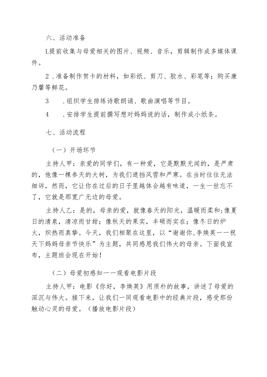 母亲节主题班会教学设计：谢谢你李焕英祝天下妈妈母亲节快乐.docx_第2页
