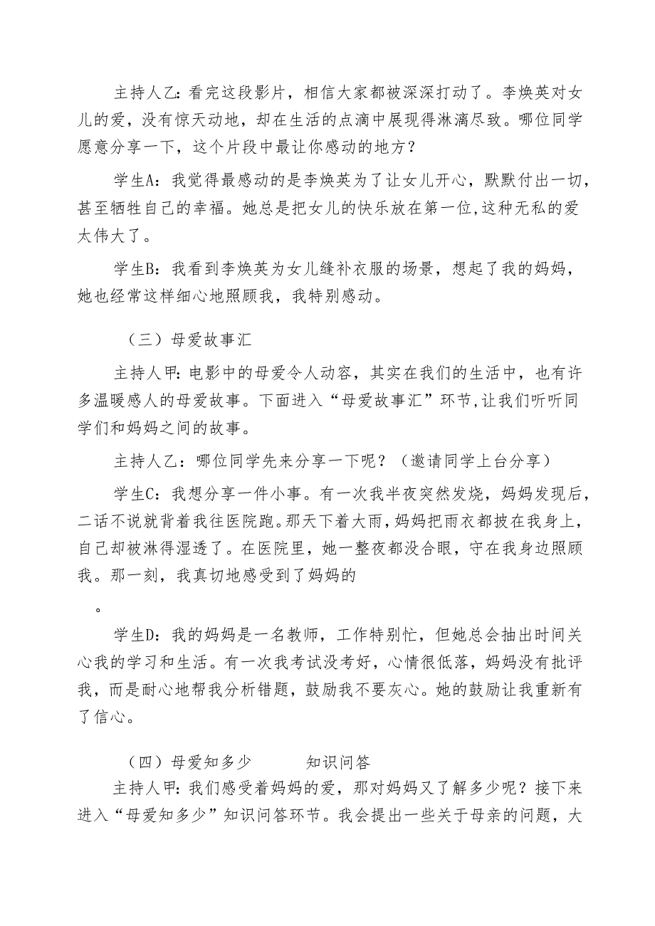 母亲节主题班会教学设计：谢谢你李焕英祝天下妈妈母亲节快乐.docx_第3页