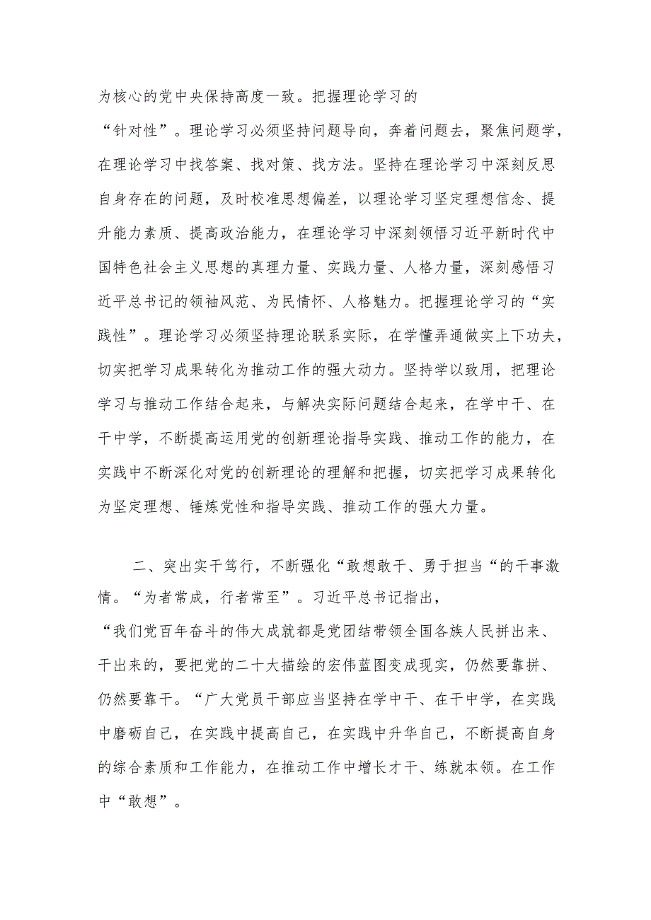 党员干部2025年作风建设读书班研讨交流发言材料（3篇）.docx_第2页