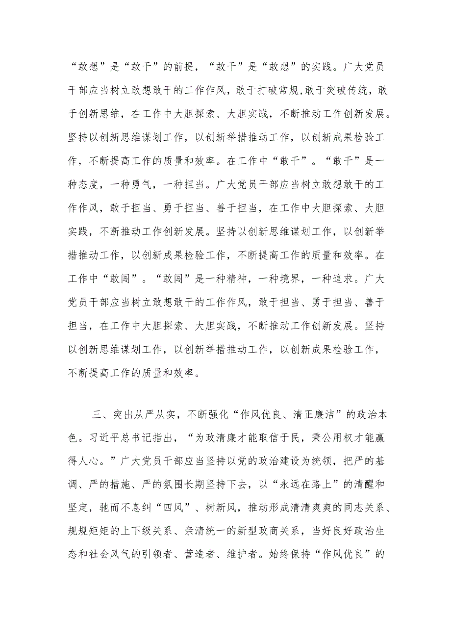 党员干部2025年作风建设读书班研讨交流发言材料（3篇）.docx_第3页