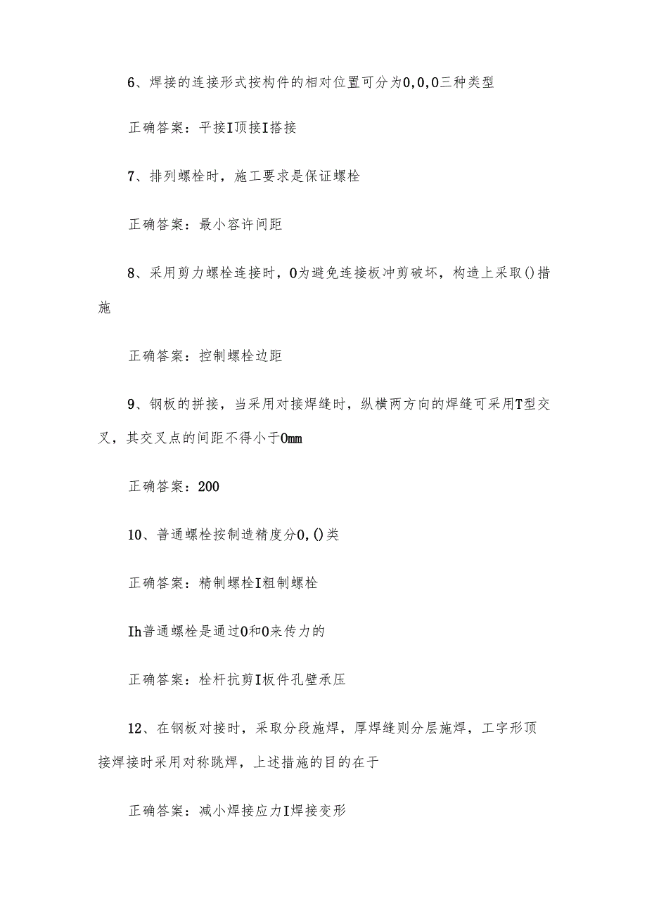 联大学堂《建筑工程技术钢结构（河南农业大学）》题库附答案.docx_第2页