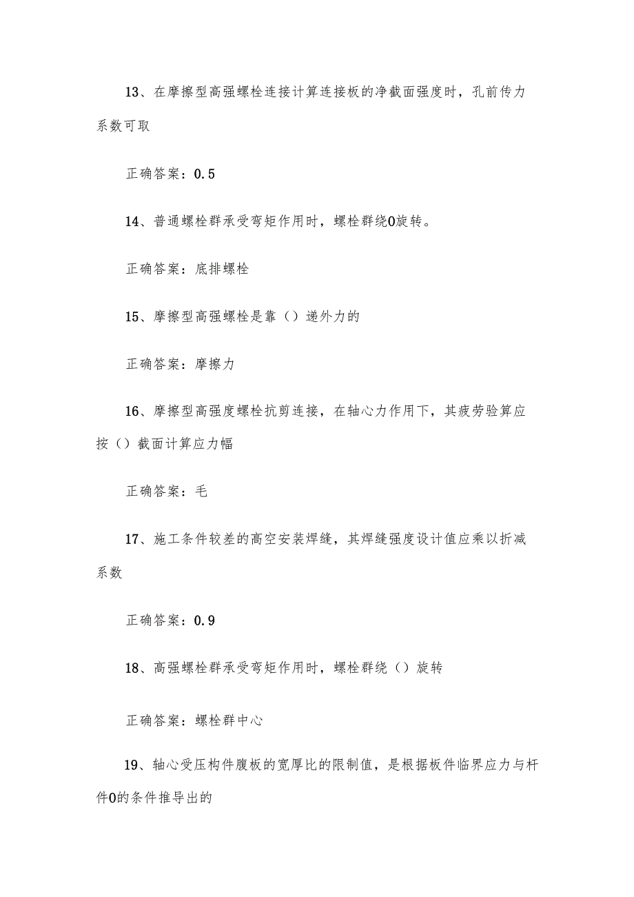 联大学堂《建筑工程技术钢结构（河南农业大学）》题库附答案.docx_第3页