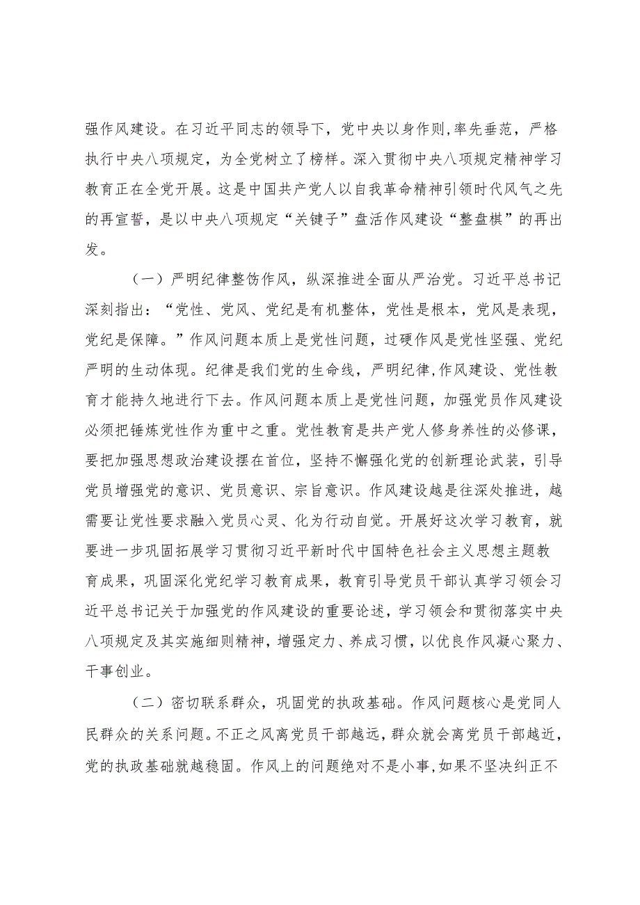 2025年5月份廉政作风建设专题党课：锻造“作风过硬”的党员队伍、推动作风建设常态化长效化.docx_第2页