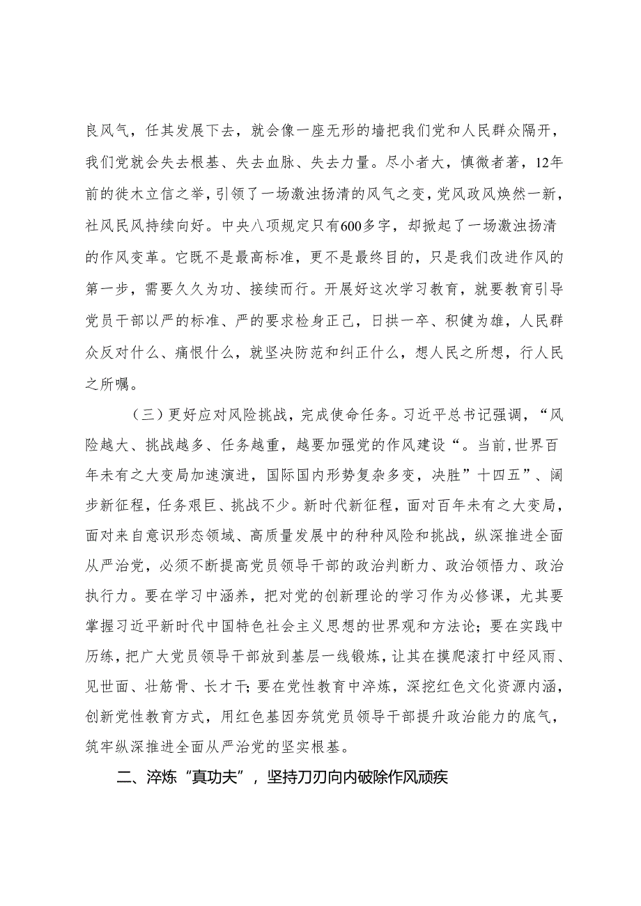 2025年5月份廉政作风建设专题党课：锻造“作风过硬”的党员队伍、推动作风建设常态化长效化.docx_第3页