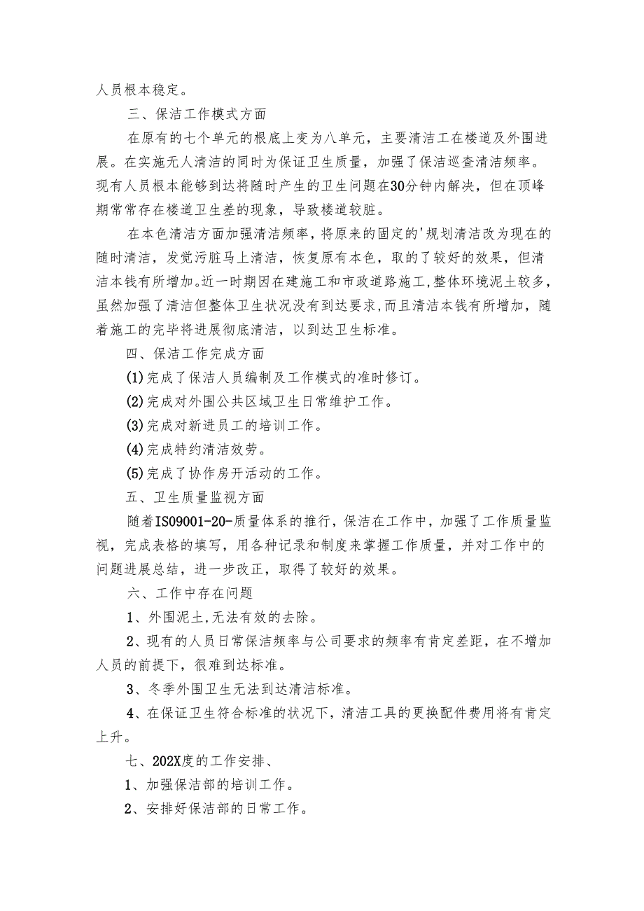 物业保洁半年工作总结（3篇）.docx_第3页