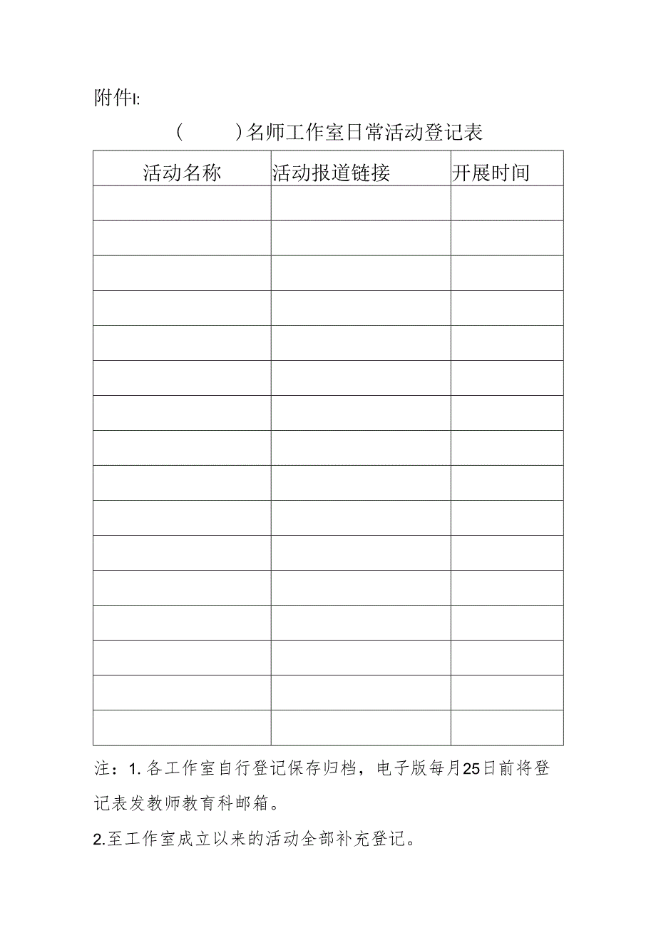 名师工作室日常活动登记表.docx_第1页