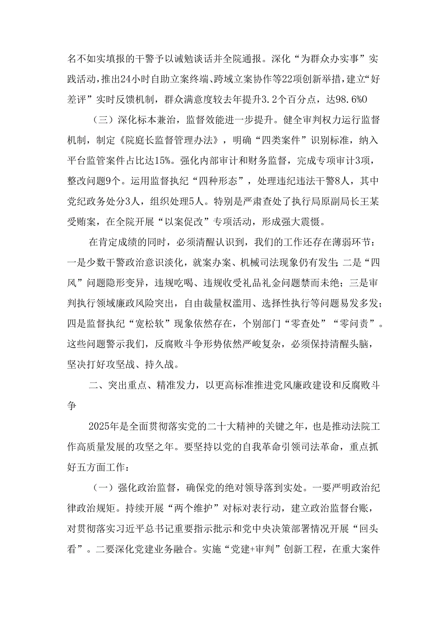 2025年区法院院长在区法院党风廉政建设和反腐败工作会议暨警示教育大会上的讲话.docx_第3页