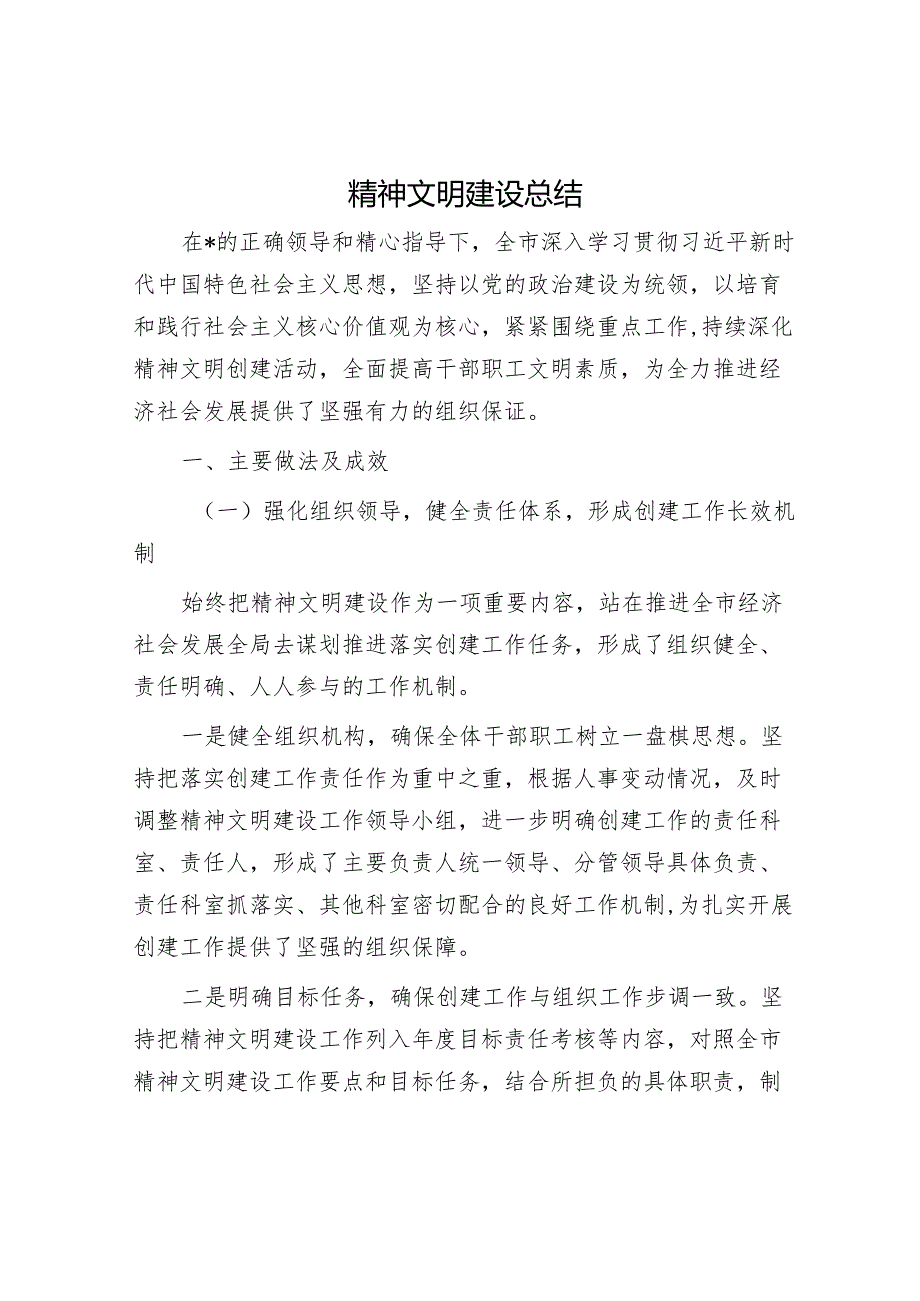 精神文明建设总结.docx_第1页