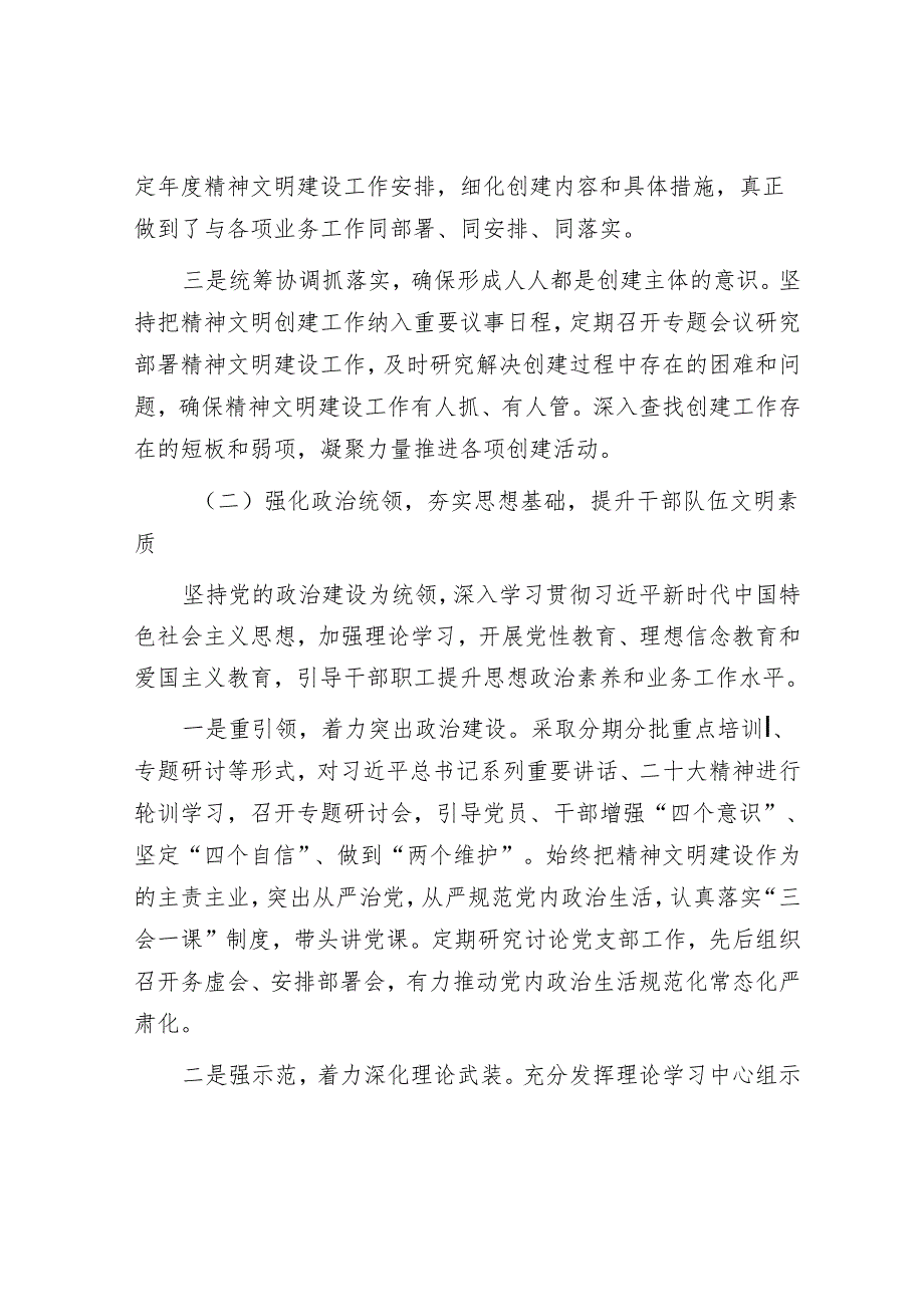 精神文明建设总结.docx_第2页