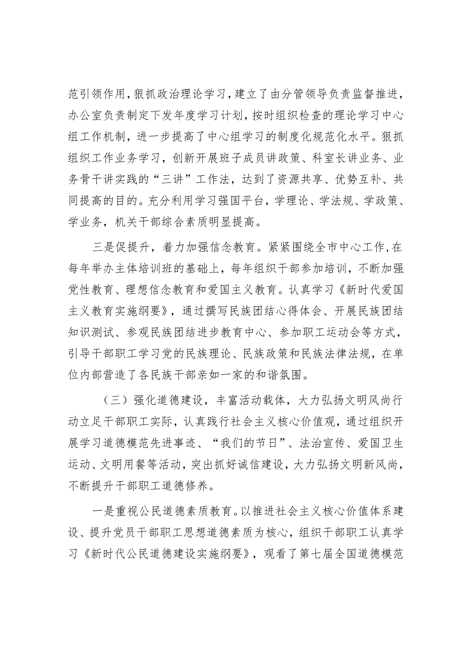 精神文明建设总结.docx_第3页