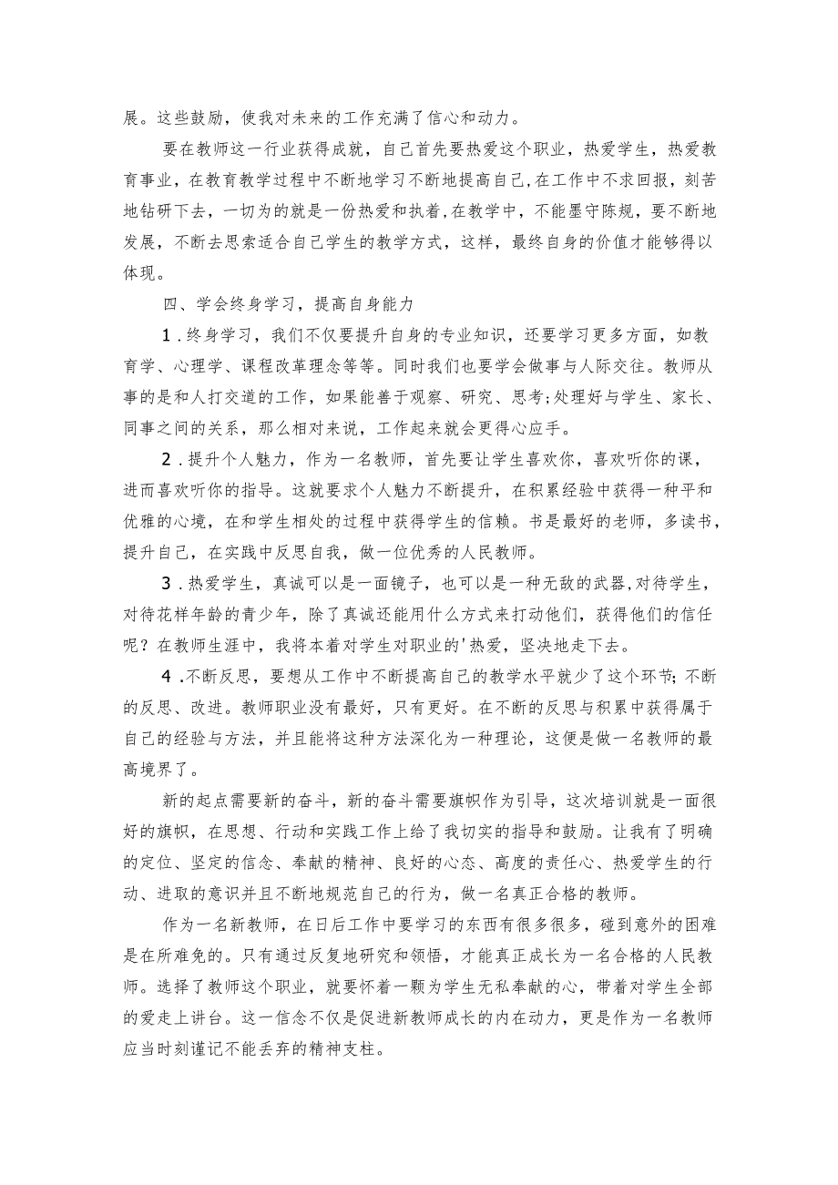 美术培训学习总结范文（3篇）.docx_第2页