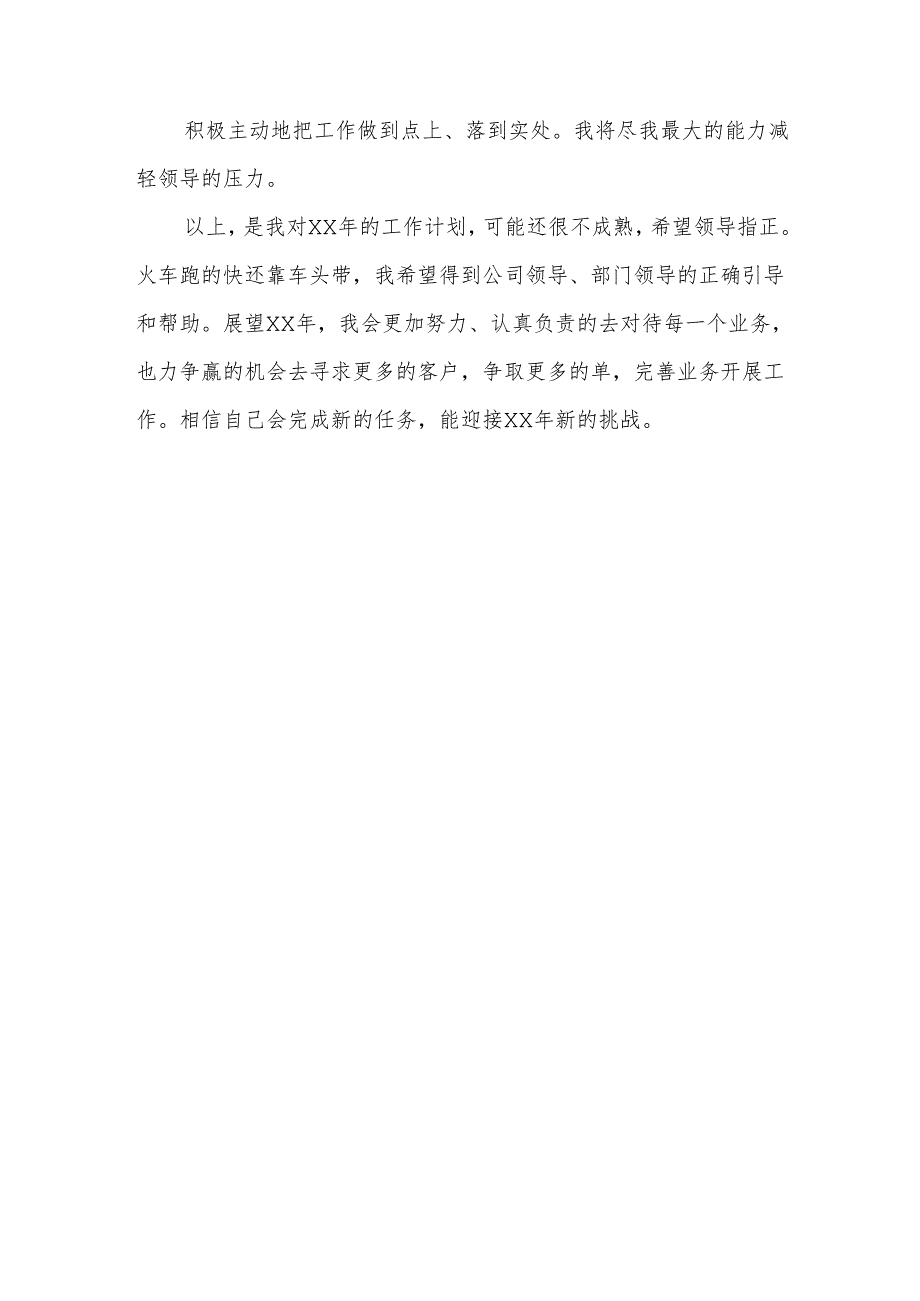 化妆品工作计划方案篇一.docx_第2页