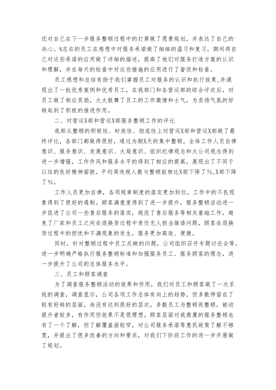 商场安全部工作总结（3篇）.docx_第3页