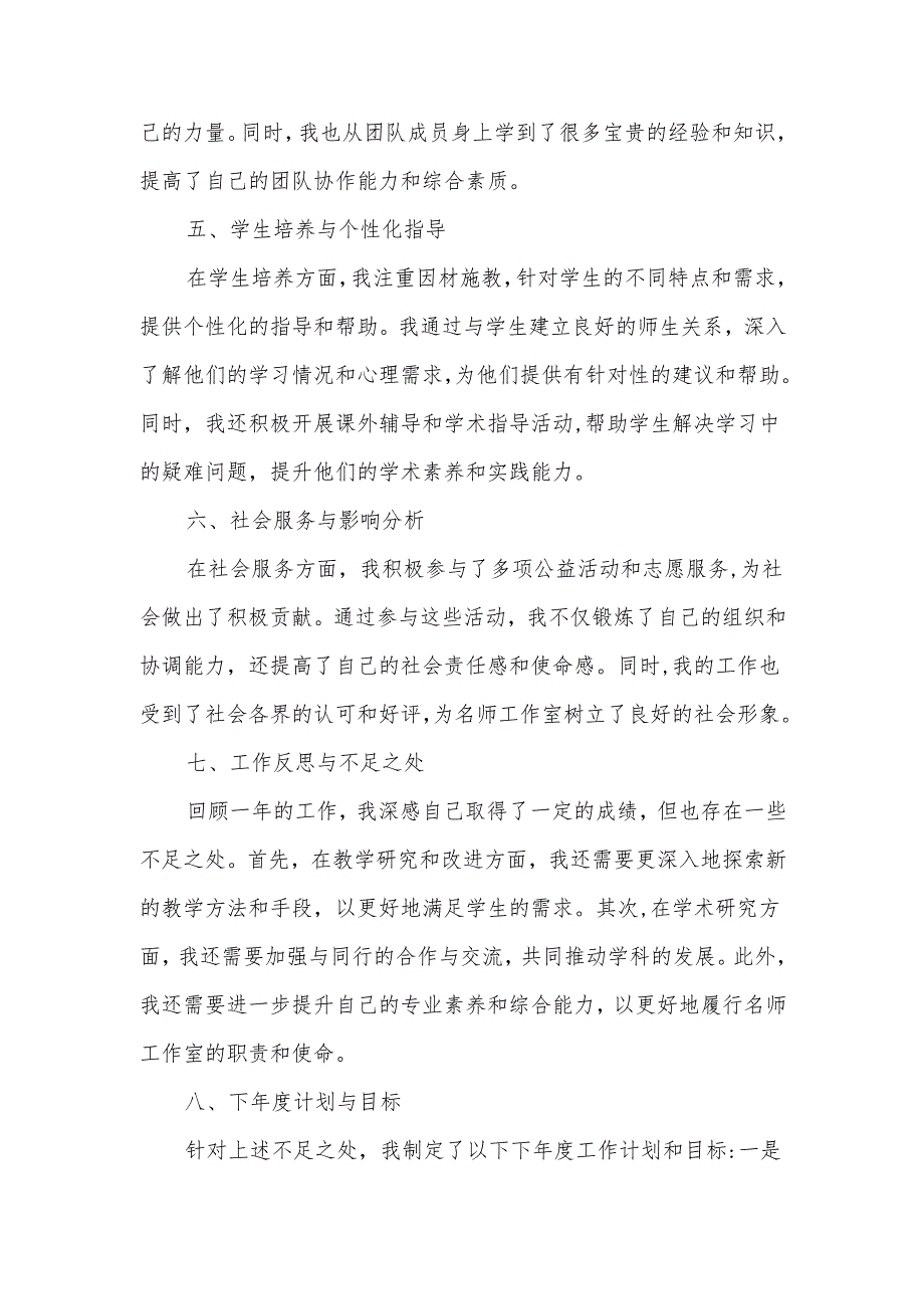 名师工作室个人年度工作总结3.docx_第2页