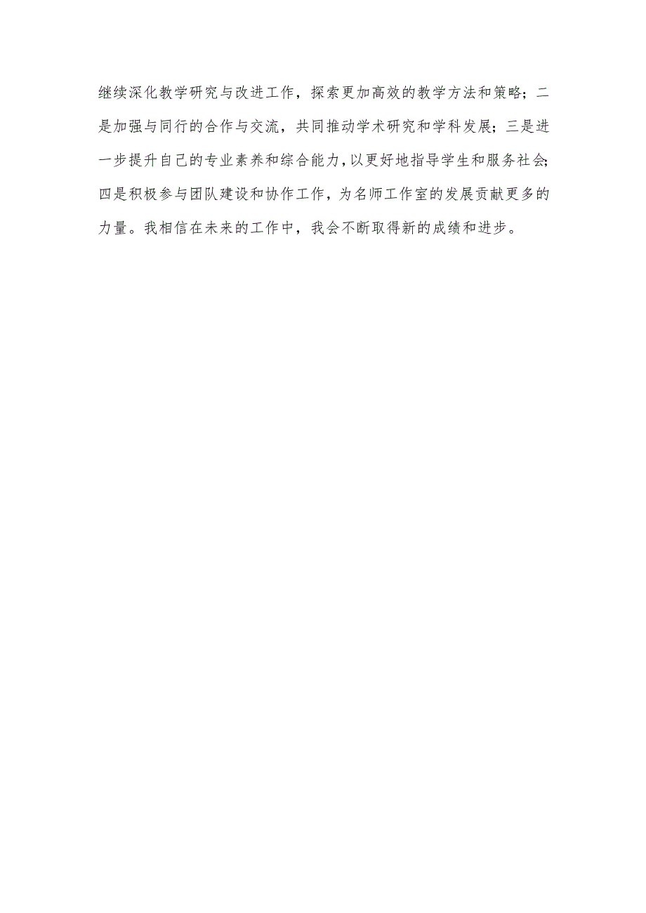 名师工作室个人年度工作总结3.docx_第3页