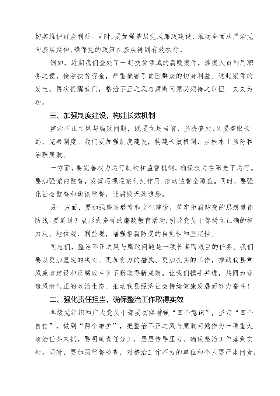 县纪委书记在群众身边不正之风和腐败问题集中整治工作领导小组第二次会议上的讲话精选版【六篇】.docx_第2页