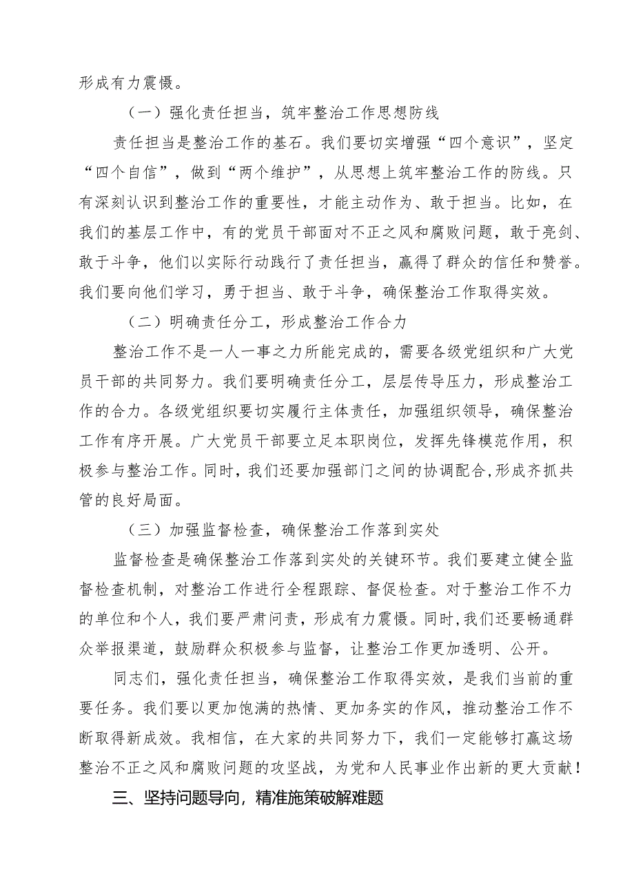 县纪委书记在群众身边不正之风和腐败问题集中整治工作领导小组第二次会议上的讲话精选版【六篇】.docx_第3页