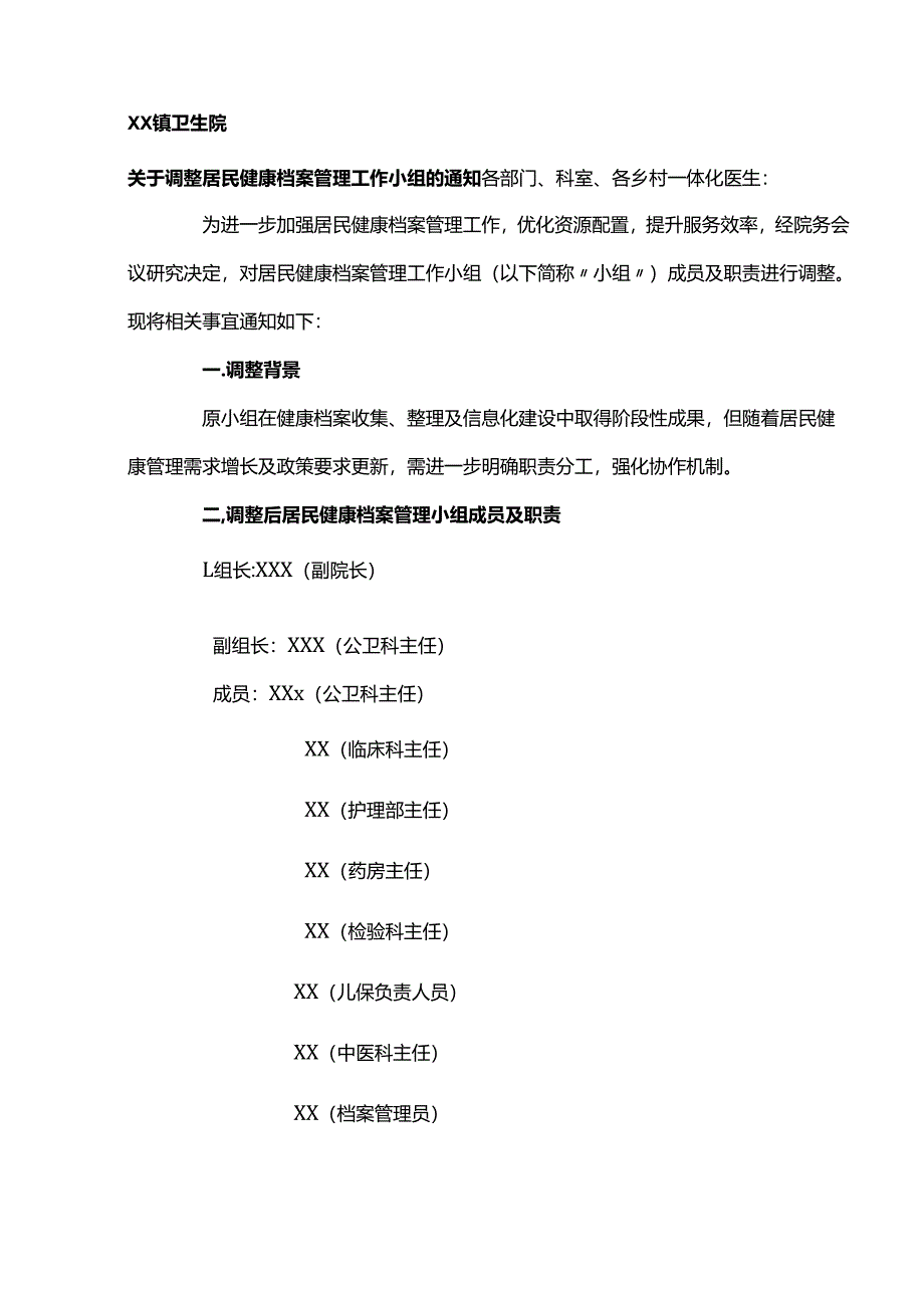 优质服务基层行-2.2.3.1 居民健康档案管理（2023版卫生院、社区服务中心）表格式整理首页.docx_第3页